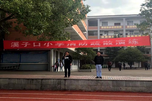 "珍爱生命,防患未然"——溪子口小学消防疏散演练_ 部门动态_沅陵新闻