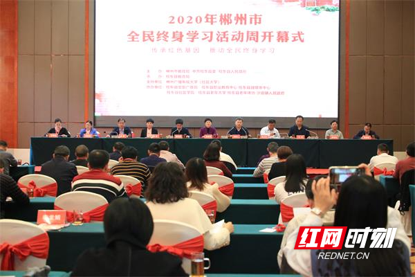 2020年郴州市全民终身学习活动周在桂东开幕.jpg