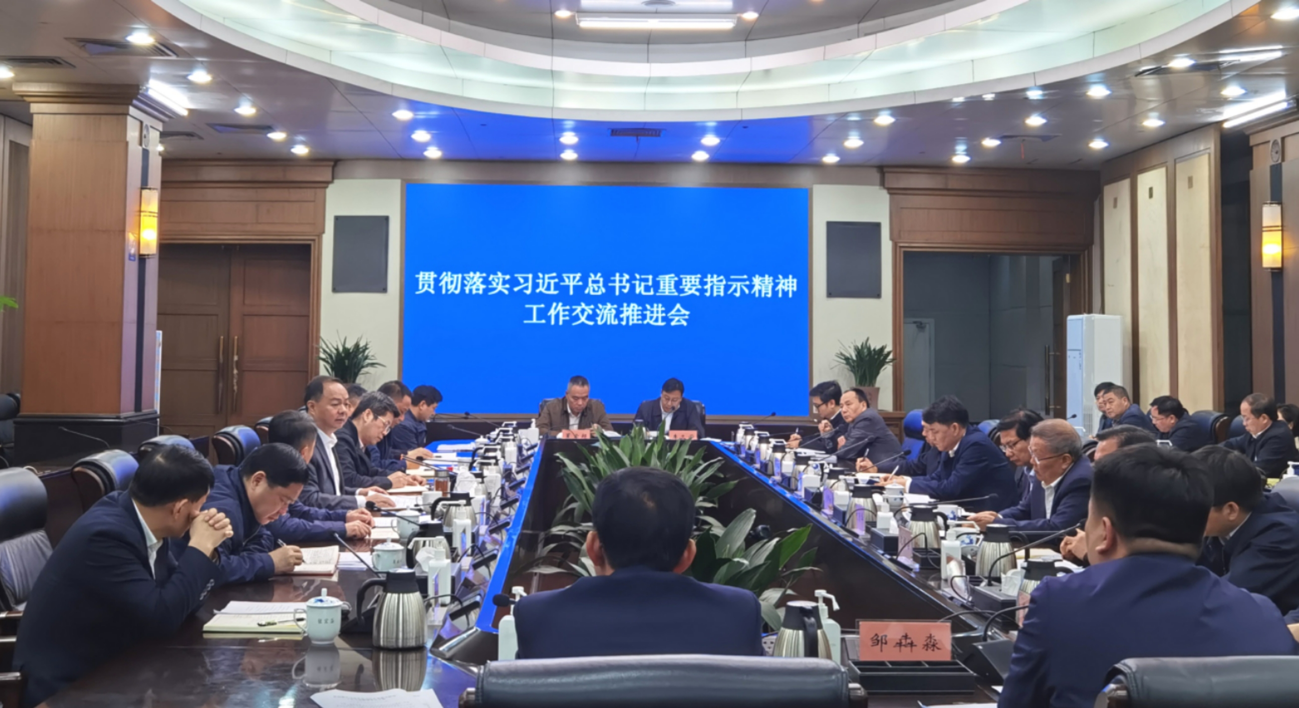 贯彻落实习近平总书记重要指示精神工作交流推进会召开。 长沙晚报全媒体记者 周游 摄