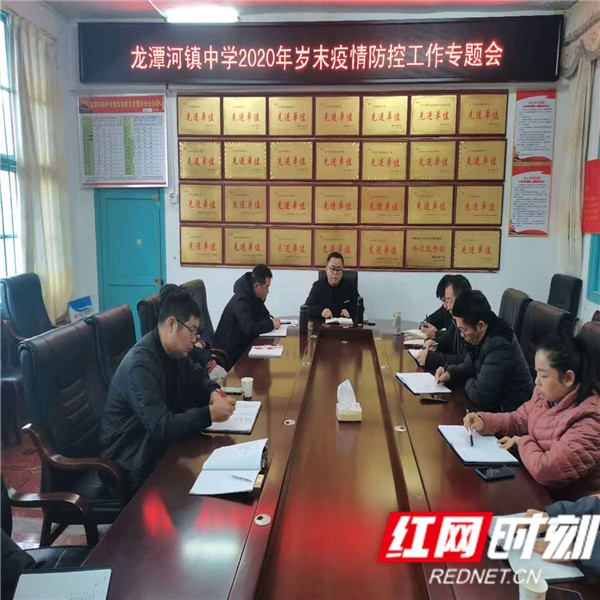 疫情防控专题会.jpg