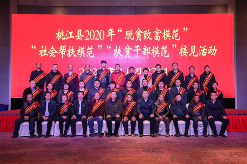 汤跃武,黄劲接见30名脱贫攻坚模范