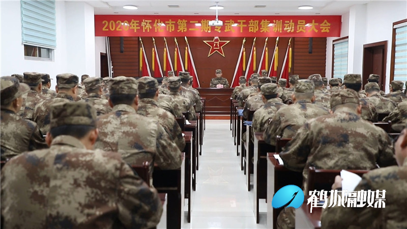 2020年怀化市第二期专武干部集训动员大会在鹤城召开.mp4_20201126_164951.439.jpg
