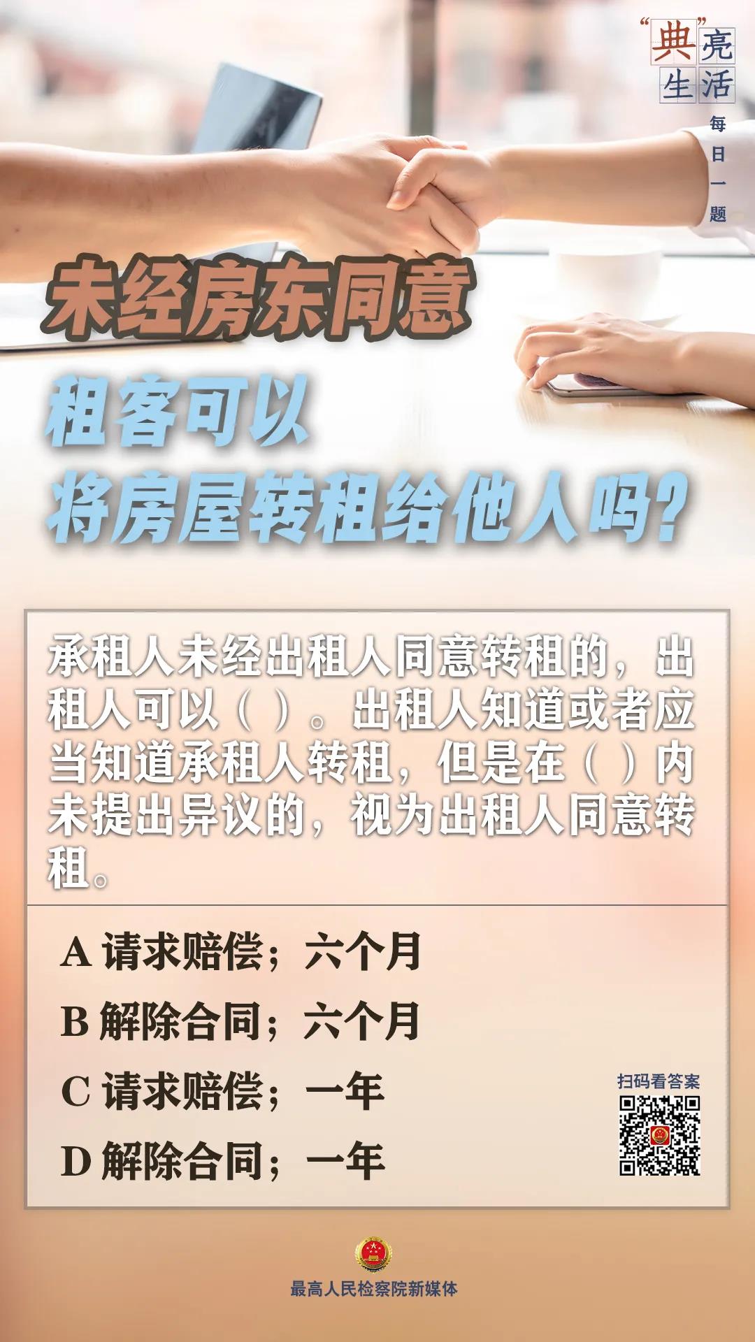 未經房東同意,租客可以將房屋轉租給他人嗎?