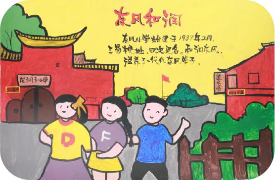 图片来源：东风小学.jpg