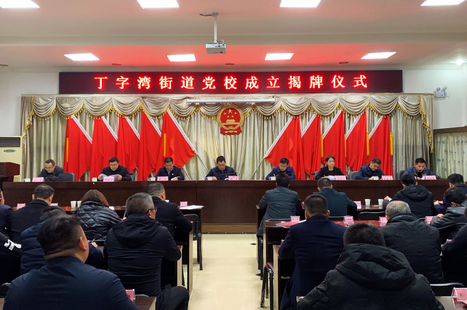 望城区首个街道党校成立!丁字湾街道党校正式揭牌授课