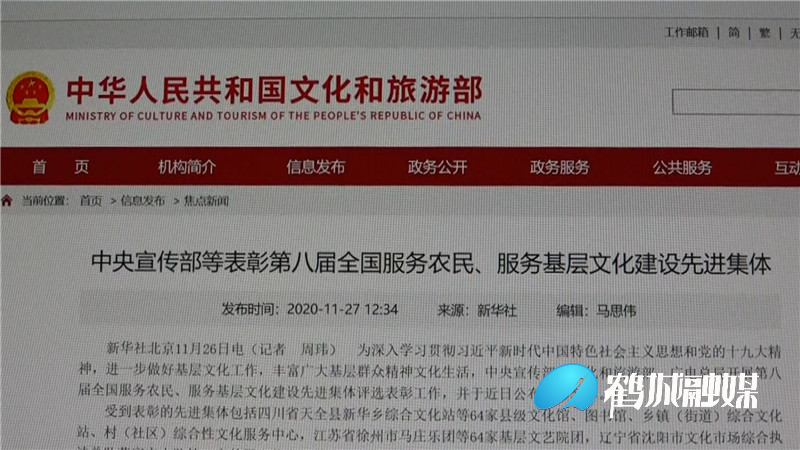 鹤城区阳戏保护传承中心荣获第八届全国服务农民、服务基层文化建设先进集体表彰.mp4_20201201_165635.272.jpg