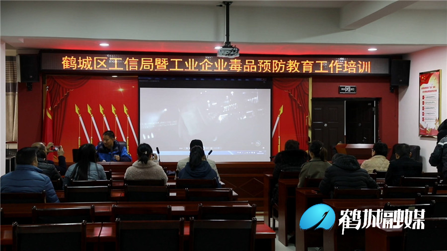 鹤城开展工业企业毒品预防教育培训活动.mp4_20201203_155109.302.jpg