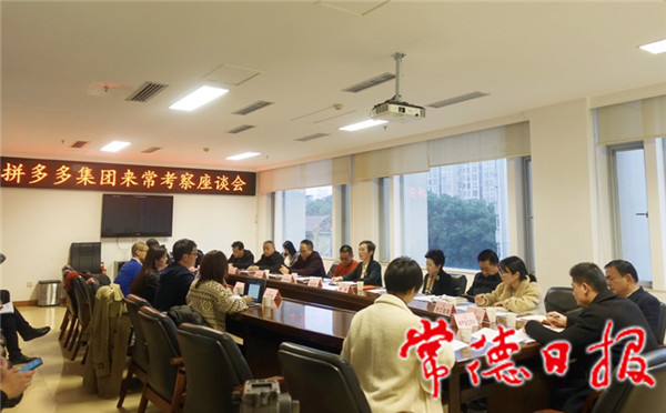 拼多多座谈会现场.jpg