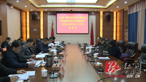 省“减轻基层负担与调动基层干部积极性相结合的体制机制”改革试点事中第三方评估组来宁远调研_副本500.jpg