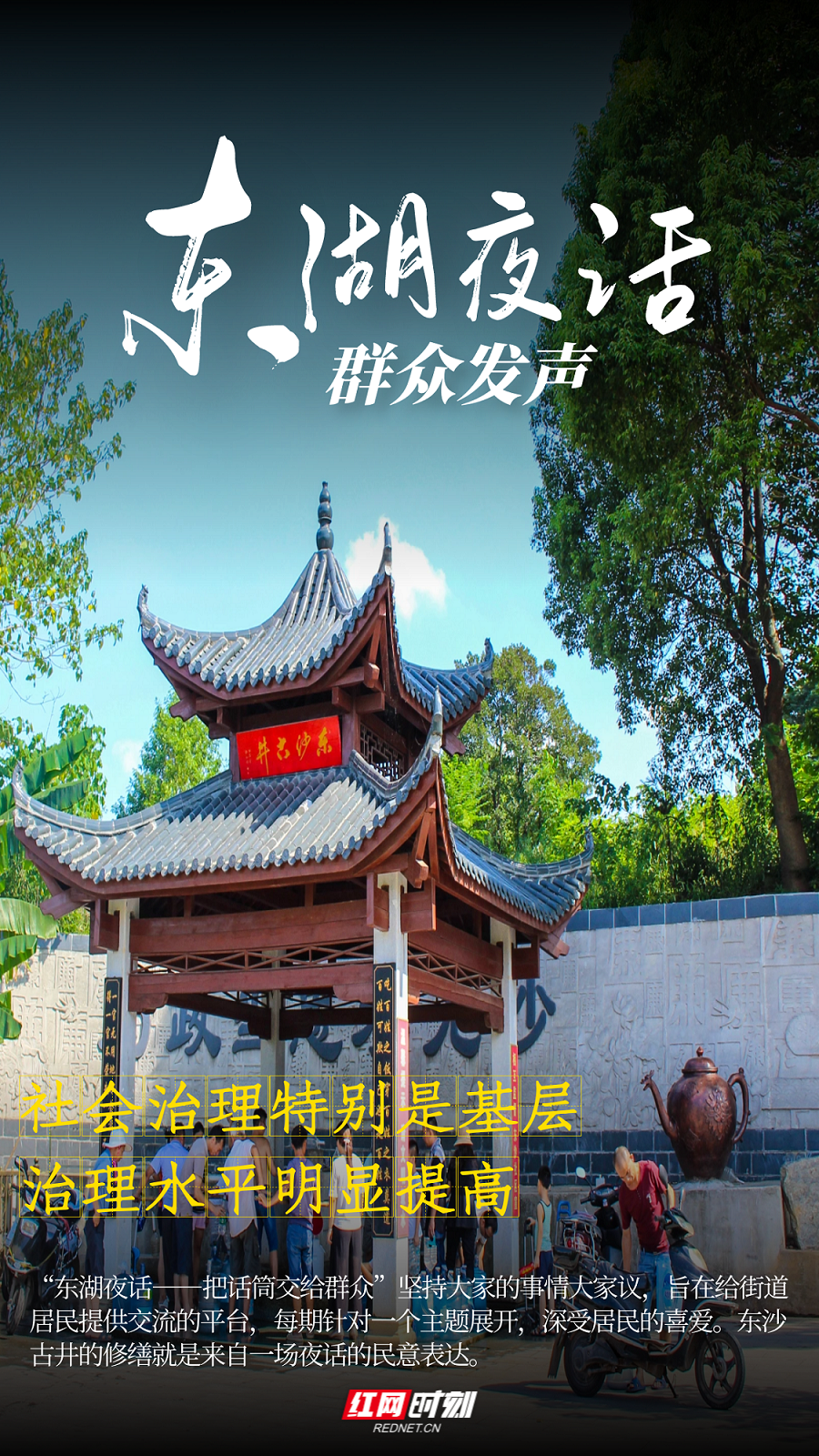 东湖夜话.png 东湖夜话.png