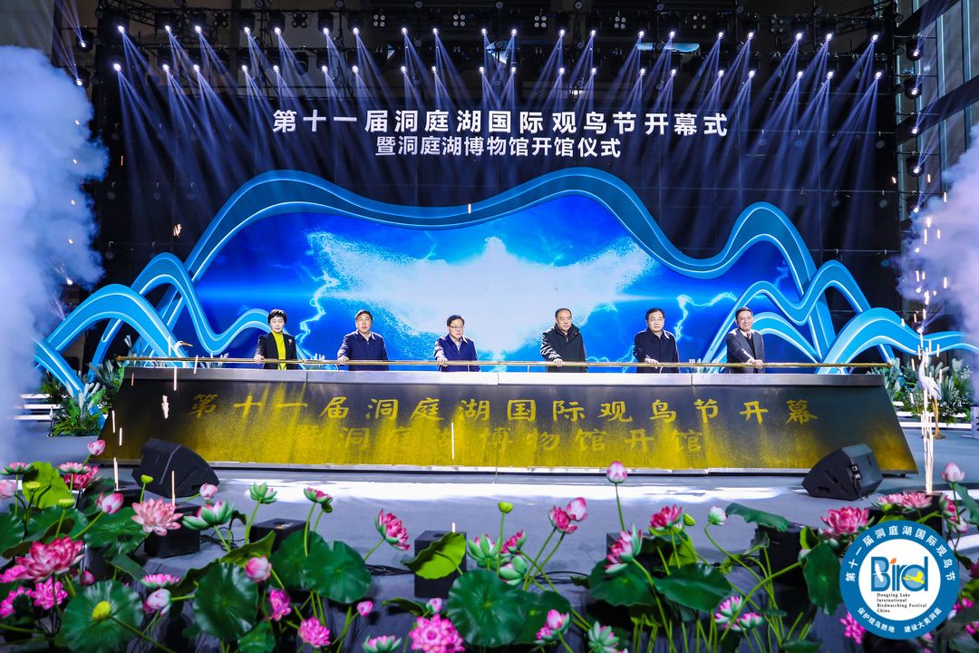 第十一届洞庭湖国际观鸟节开幕式暨洞庭湖博物馆开馆仪式。 第十一届洞庭湖国际观鸟节开幕式暨洞庭湖博物馆开馆仪式。