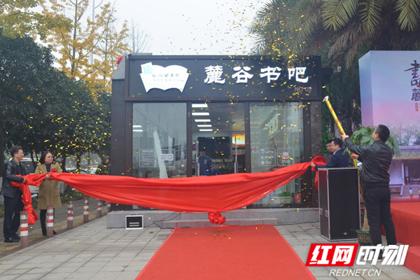 现场，相关领导为其揭牌，标志着“麓谷书吧”智慧图书馆正式向市民开放。.png