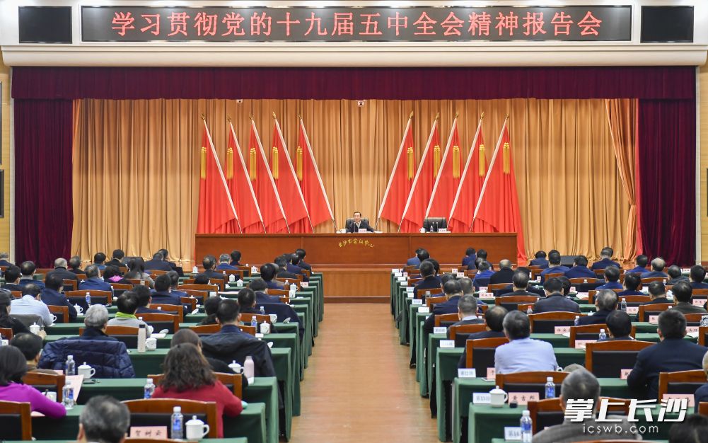 长沙市学习贯彻党的十九届五中全会精神报告会今天上午举行。长沙晚报全媒体记者 余劭劼 摄