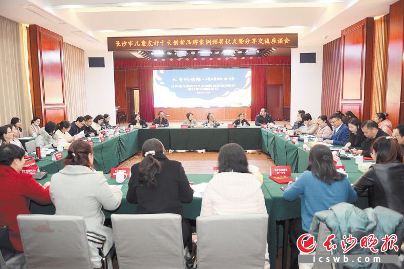 近日,长沙市儿童友好十大创新品牌案例颁奖暨分享交流座谈会在长沙晚报社举行。长沙晚报全媒体记者 石祯专 摄