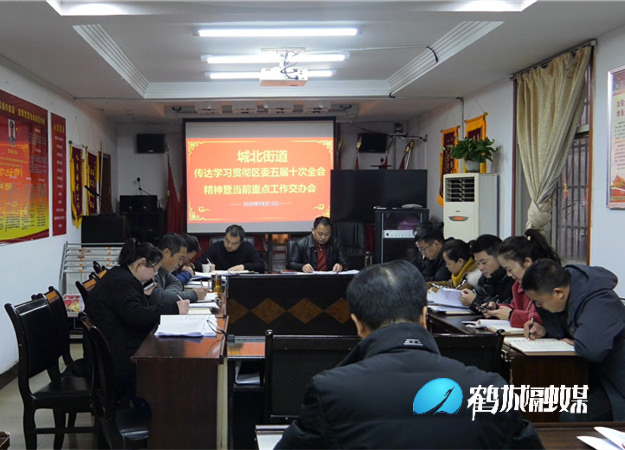 12-12 城北街道传达学习贯彻区委五届十次全会精神.mp4_20201214_151104.781.jpg