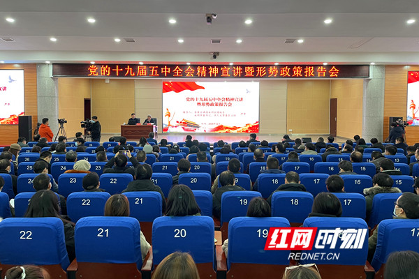 永州市委书记严华向湖南科技学院广大师生作党的十九届五中全会精神宣讲暨形势政策报告。.jpg