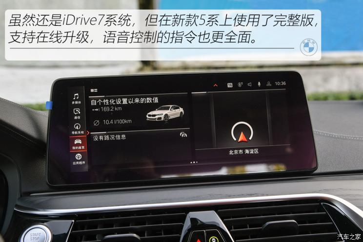 华晨宝马 宝马5系 2021款 530Li 尊享型 M运动套装