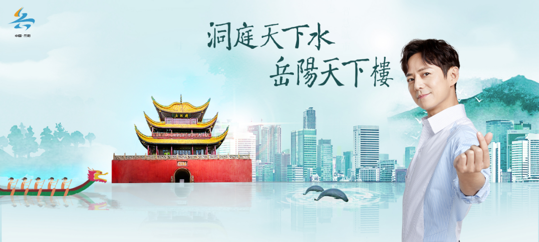 岳阳城市宣传海报投票及意见征集活动开启!