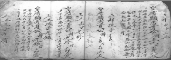 12.9双牌姓氏考-定稿  配图621.png