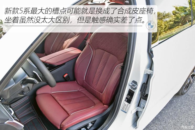 华晨宝马 宝马5系 2021款 530Li 尊享型 M运动套装