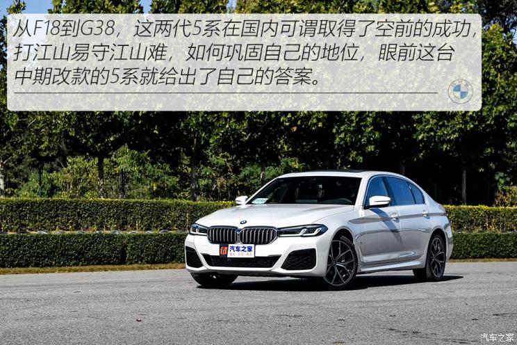 华晨宝马 宝马5系 2021款 530Li 尊享型 M运动套装