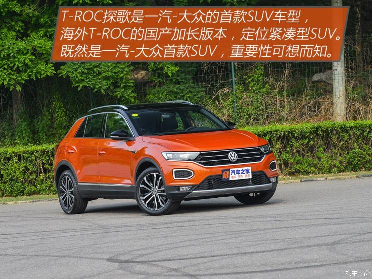 一汽-大众 T-ROC探歌 2018款 280TSI DSG四驱豪华型 国V