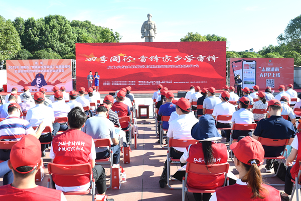 湖南省“四季同行•雷锋家乡学雷锋”助力决战决胜脱贫攻坚主题活动暨授旗仪式，在长沙望城区湖南雷锋纪念馆举行。.jpg