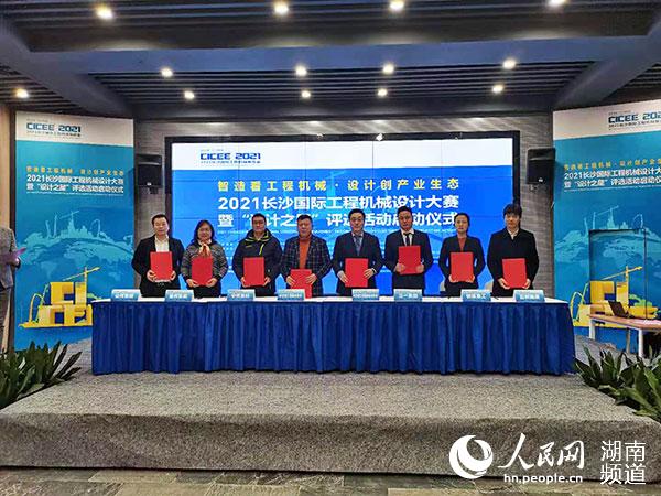 12月16日，2021中国(长沙)国际工程机械设计大赛暨“设计之星”评选活动启动。主办方供图