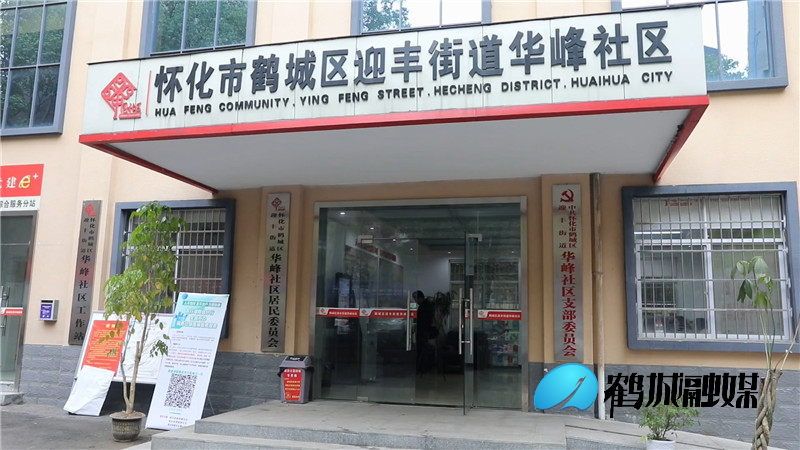 华峰社区：党建引领 小社区撬动大服务.mp4_20201218_152947.836.jpg