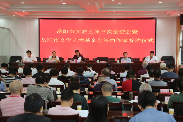 2019年6月18日成立岳阳市文学艺术基金会，并开展“签约作家”签约仪式，.jpg