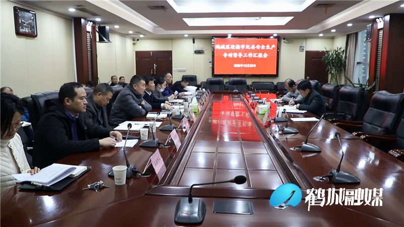 市纪委专项督查鹤城区安全生产工作.mp4_20201223_165634.084.jpg