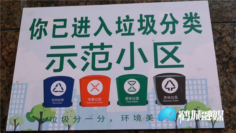 鹤城区迎丰街道：推行垃圾分类 让垃圾分类成为生活新时尚.mp4_20201223_173001.303.jpg