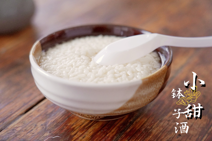 最终成为令人回味无穷的甜酒