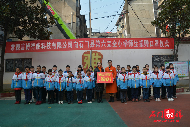 向石门六完小捐赠口罩2万个.JPG