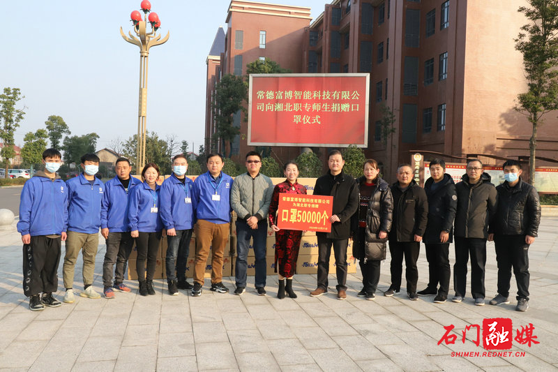 富博科技向湘北职专捐赠口罩5万只.JPG