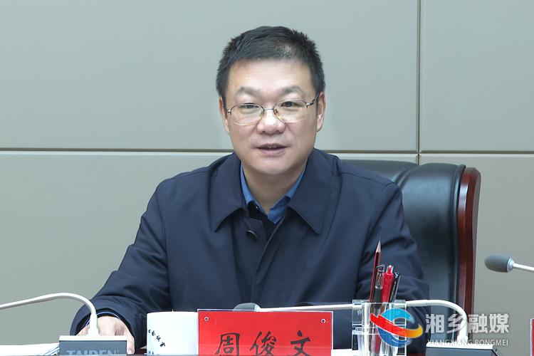 周俊文主持召开市政府党组会议 传达学习省委经济工作会议精神