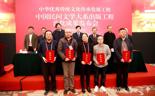 中国民间文学大系出版工程首批成果发布会.jpg