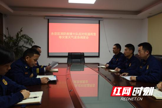 永定区消防救援大队召开应对低温雨雪等灾害天气紧急调度会.jpg