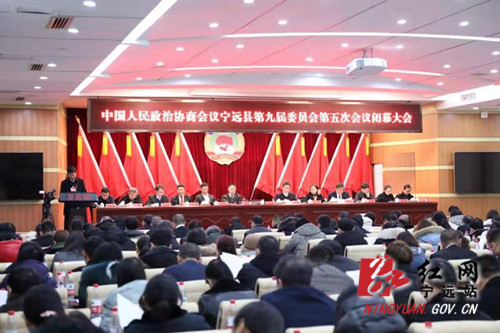 宁远县政协九届五次会议举行闭幕大会_副本500.jpg