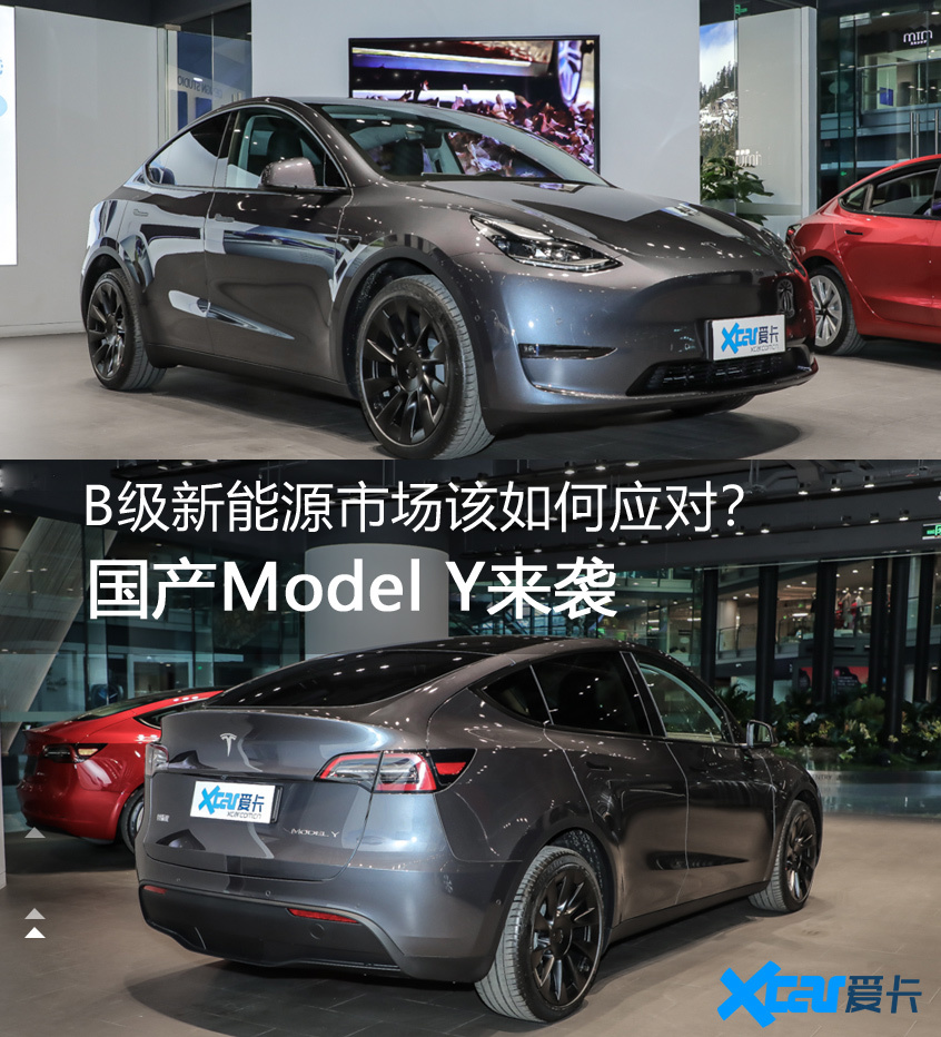 国产Model Y来袭 B级新能源市场如何应对
