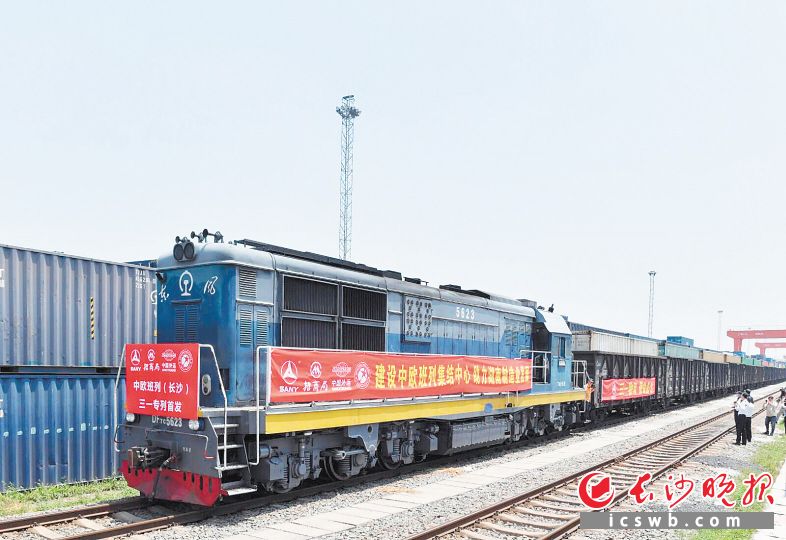 　　2020年4月29日，中欧班列（长沙）三一专列首发。    长沙晚报全媒体记者 邹麟 摄