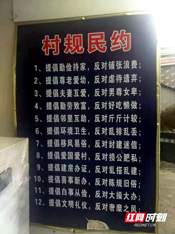 全体村民协商通过并制定的《村规民约》。.jpg