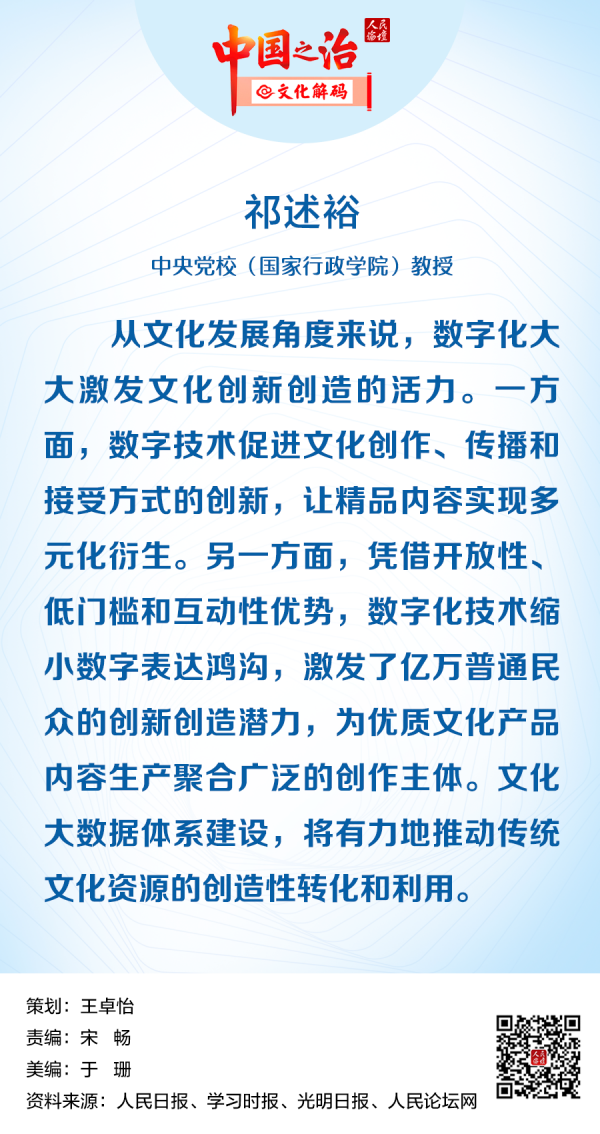 文化解码文化创新2101-7(3)