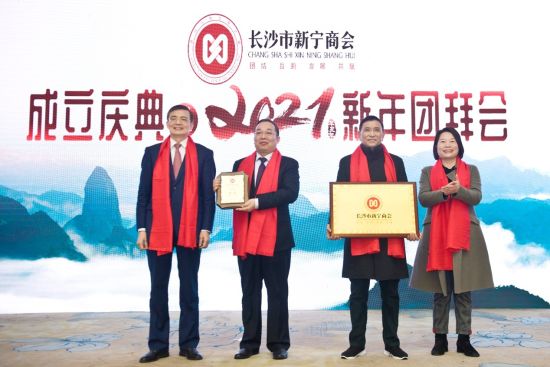 长沙市新宁商会成立。