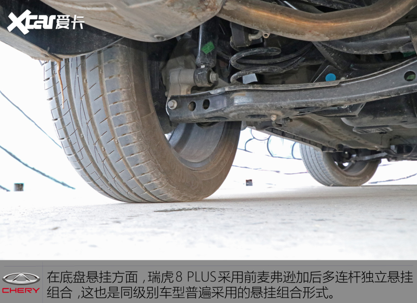 奇瑞汽车2021款瑞虎8 PLUS