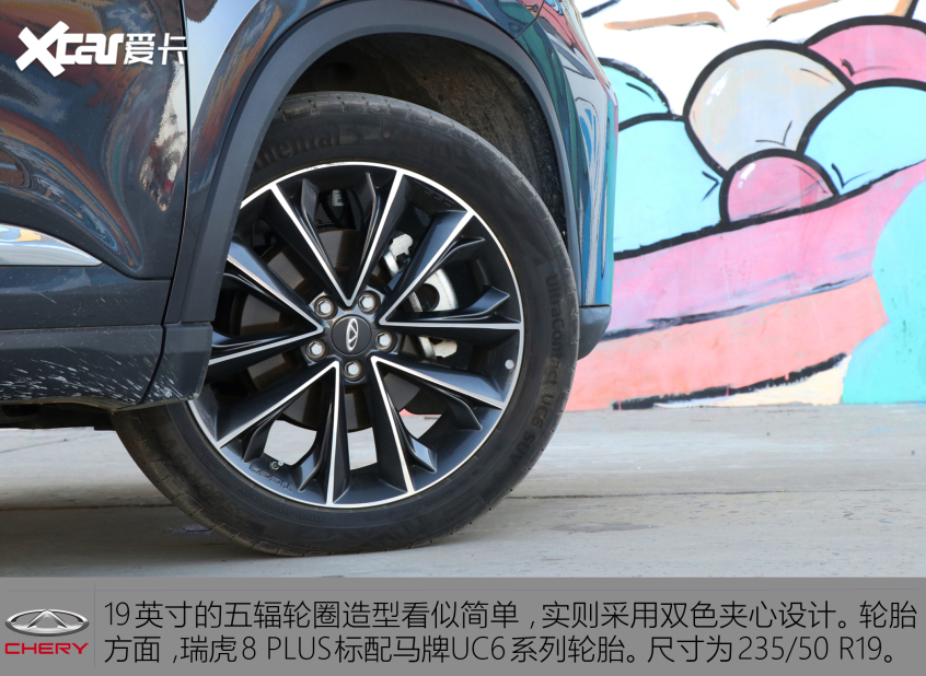 奇瑞汽车2021款瑞虎8 PLUS