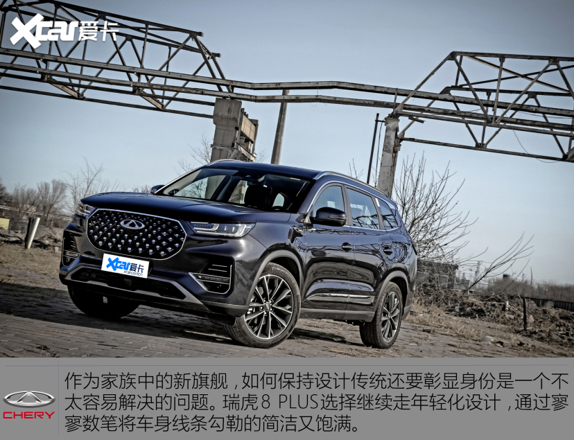 奇瑞汽车2021款瑞虎8 PLUS