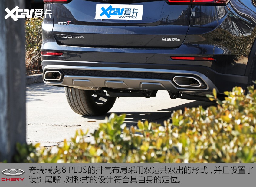 奇瑞汽车2021款瑞虎8 PLUS