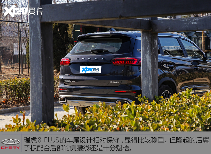 奇瑞汽车2021款瑞虎8 PLUS