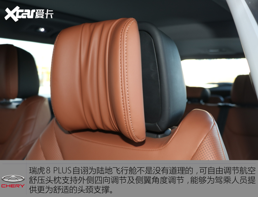 奇瑞汽车2021款瑞虎8 PLUS
